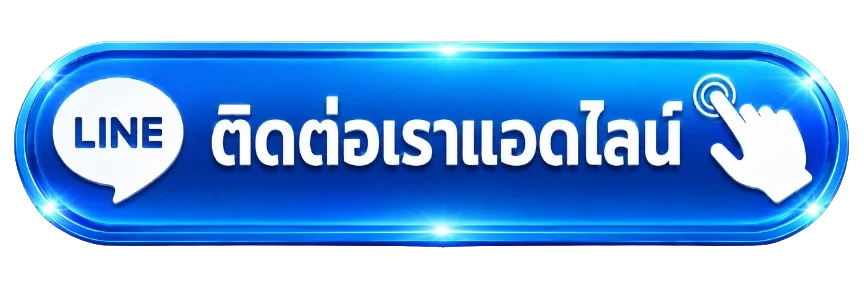 แจ้งปัญหา IYA24 ติดต่อทีมงาน 24 ชั่วโมง LINE แชท