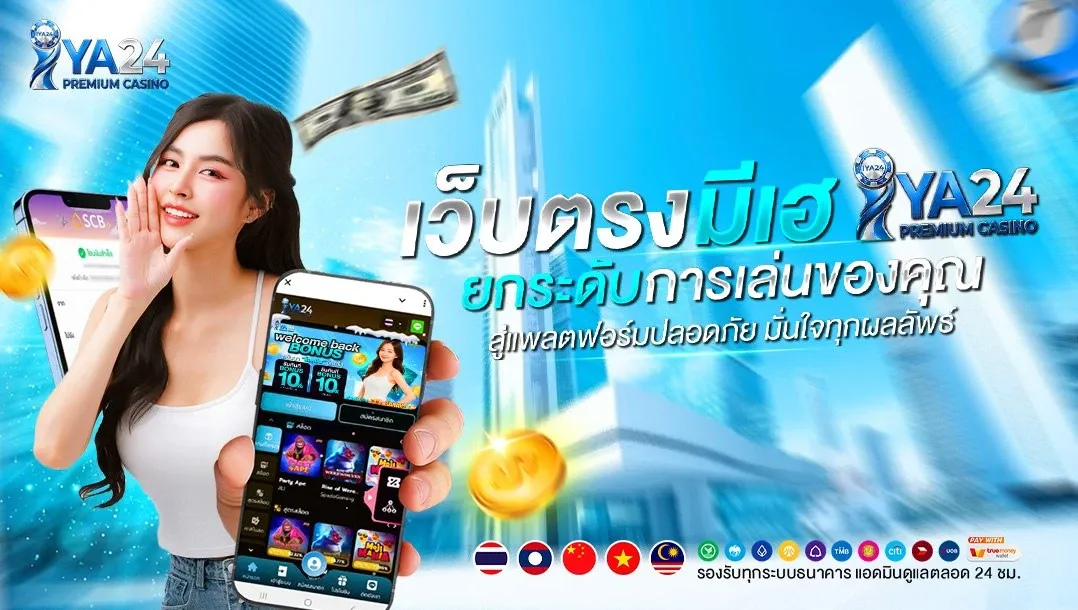 IYA24 เว็บสล็อตเว็บตรง ไอยา24 หน้าแรก
