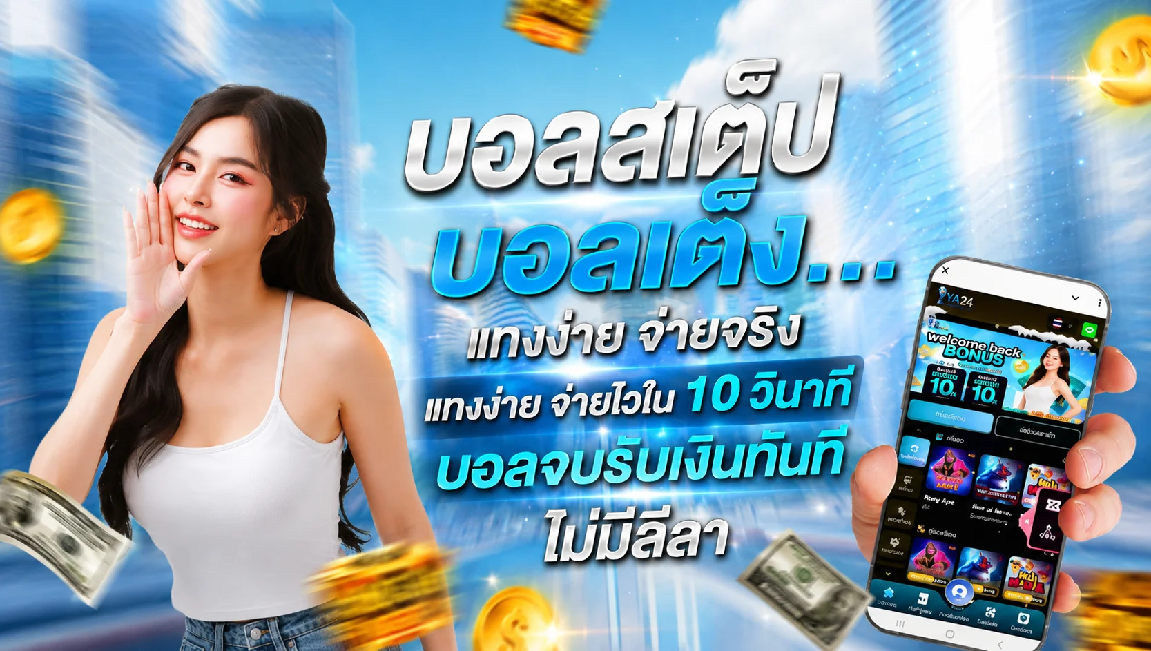 แทงบอลออนไลน์  ราคาน้ำดี ผลบอลสด